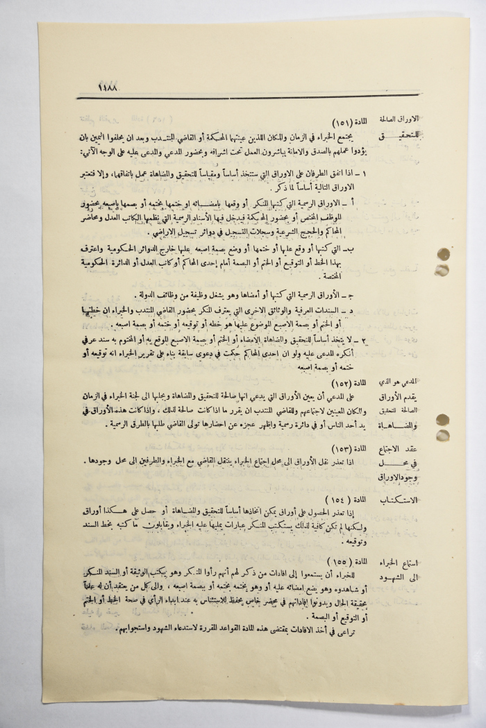 The Official Gazette of the Hashemite Kingdom of Jordan, Issue 1077, Amman, 17 July 1951