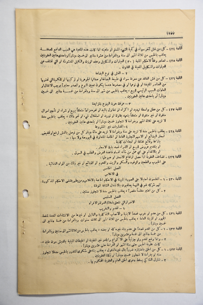 The Official Gazette of the Hashemite Kingdom of Jordan, Issue 1077, Amman, 17 July 1951