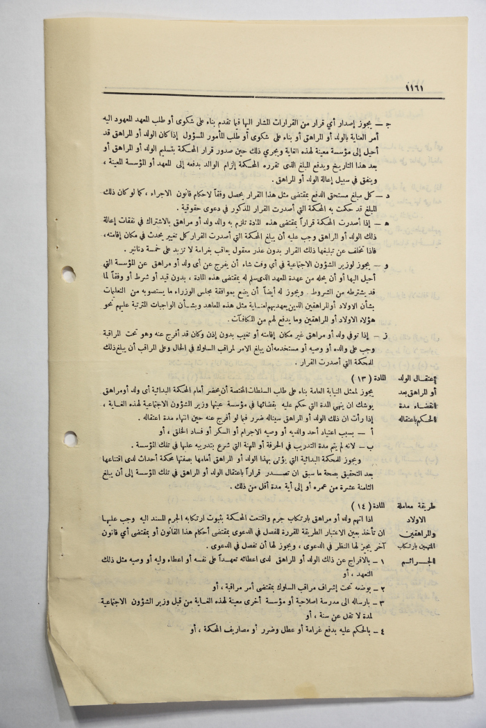 The Official Gazette of the Hashemite Kingdom of Jordan, Issue 1077, Amman, 17 July 1951