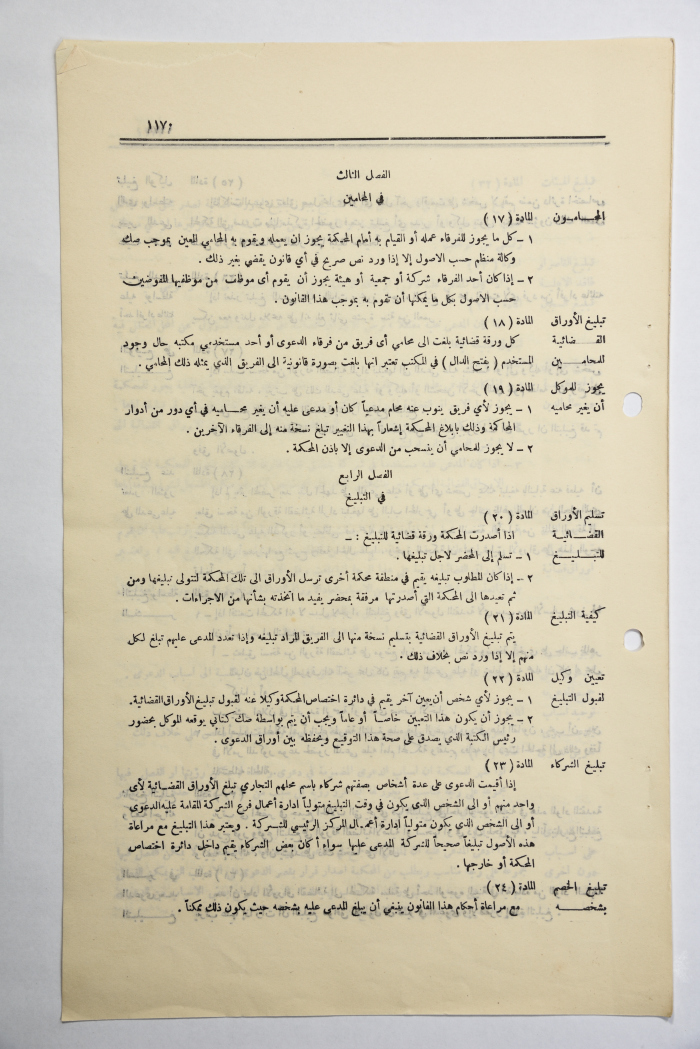 The Official Gazette of the Hashemite Kingdom of Jordan, Issue 1077, Amman, 17 July 1951