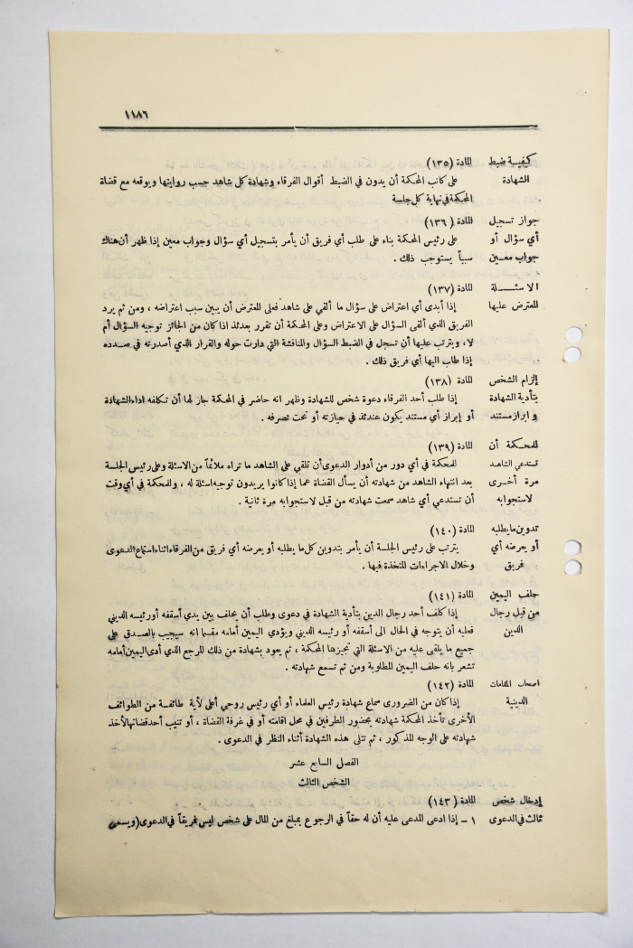 The Official Gazette of the Hashemite Kingdom of Jordan, Issue 1077, Amman, 17 July 1951