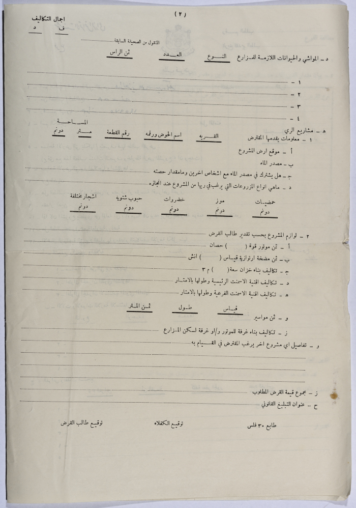 An Agricultural Loan Application Belongs to Mr. Abdulaziz Ali Hussein al- Bakr