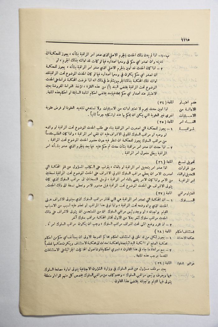 The Official Gazette of the Hashemite Kingdom of Jordan, Issue 1077, Amman, 17 July 1951