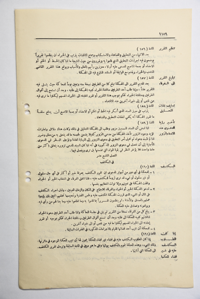 The Official Gazette of the Hashemite Kingdom of Jordan, Issue 1077, Amman, 17 July 1951