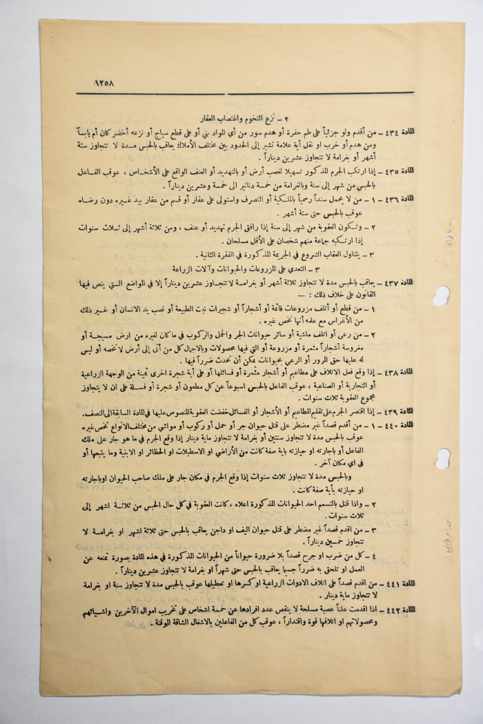 The Official Gazette of the Hashemite Kingdom of Jordan, Issue 1077, Amman, 17 July 1951