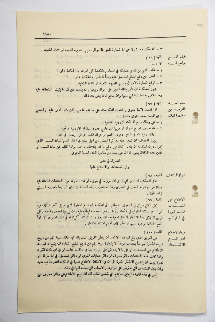 The Official Gazette of the Hashemite Kingdom of Jordan, Issue 1077, Amman, 17 July 1951