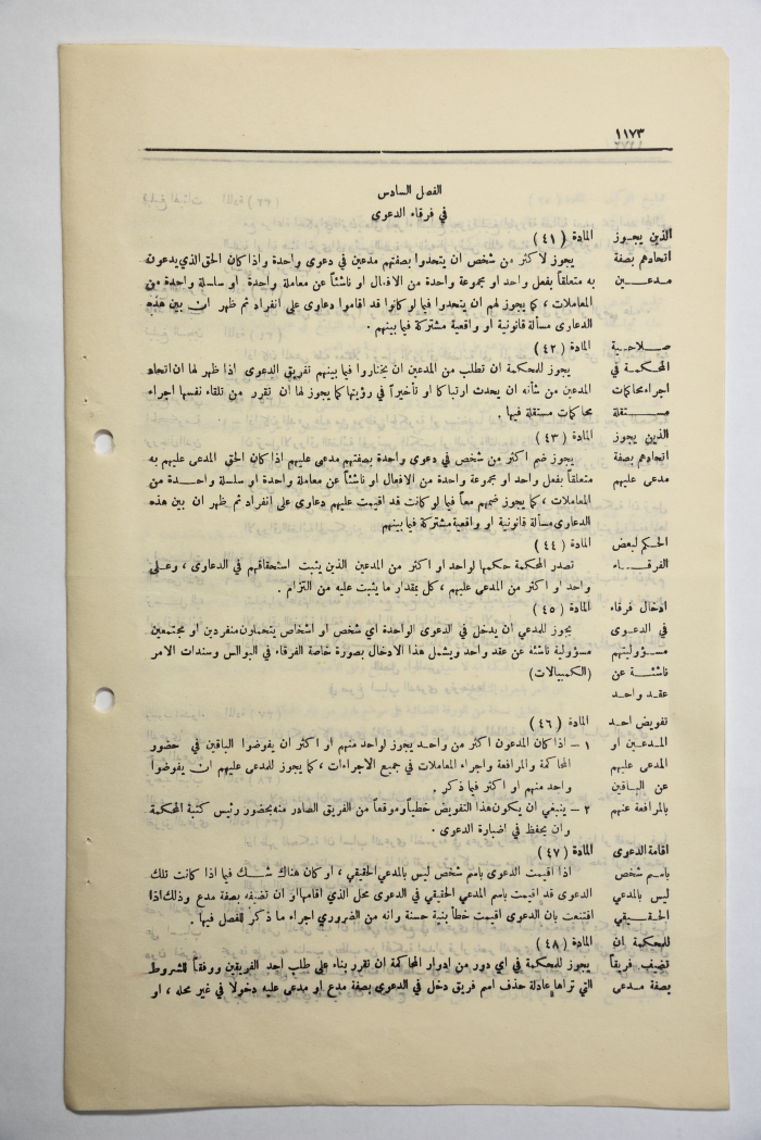 The Official Gazette of the Hashemite Kingdom of Jordan, Issue 1077, Amman, 17 July 1951