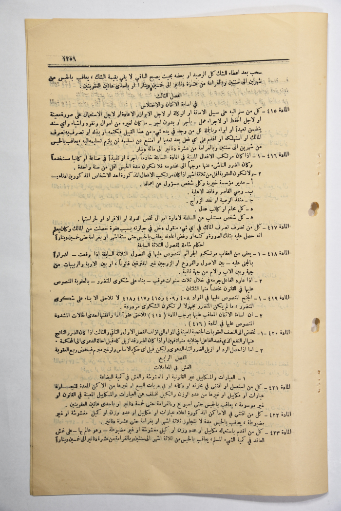 The Official Gazette of the Hashemite Kingdom of Jordan, Issue 1077, Amman, 17 July 1951