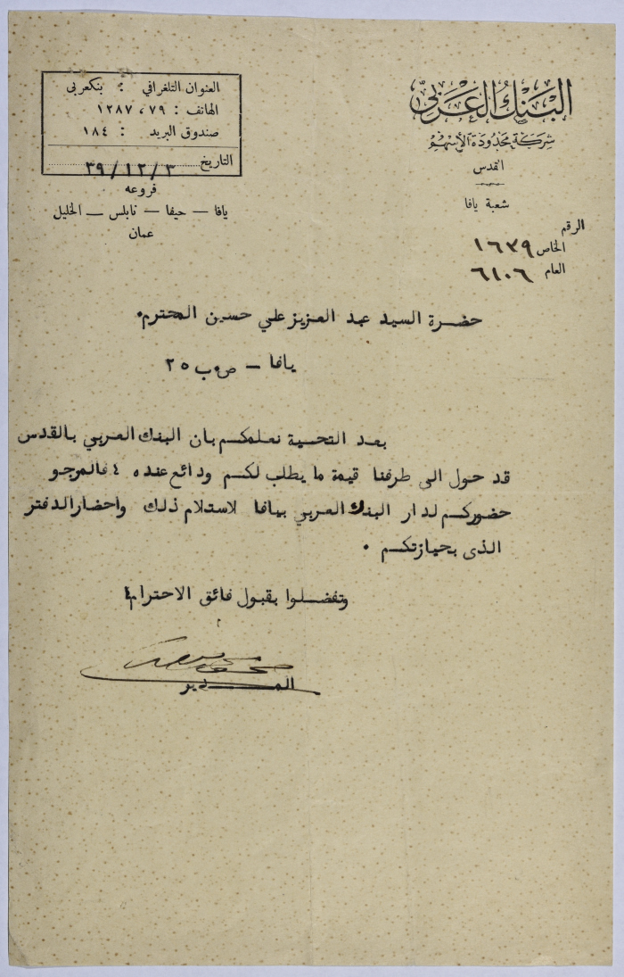 A Letter from the Arab Bank- Jaffa to Mr. Abdulaziz Ali Hussein 