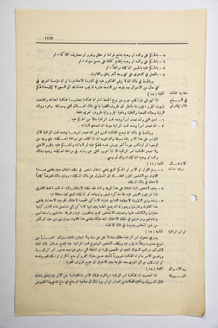 The Official Gazette of the Hashemite Kingdom of Jordan, Issue 1077, Amman, 17 July 1951
