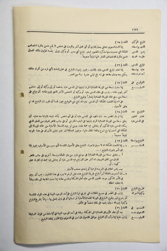 The Official Gazette of the Hashemite Kingdom of Jordan, Issue 1077, Amman, 17 July 1951