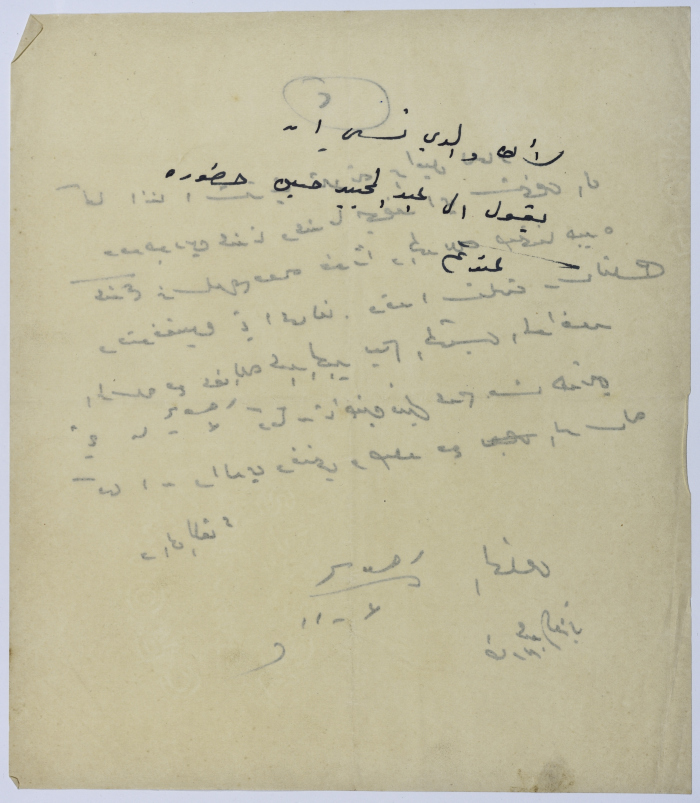 رسالة من السيد طارق عبد العزيز الى أخته مريم عبد العزيز  بتاريخ 11/3/1956