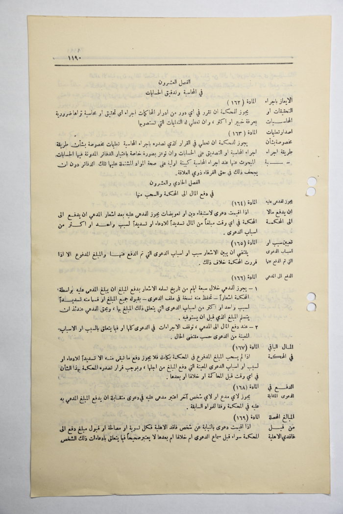 The Official Gazette of the Hashemite Kingdom of Jordan, Issue 1077, Amman, 17 July 1951