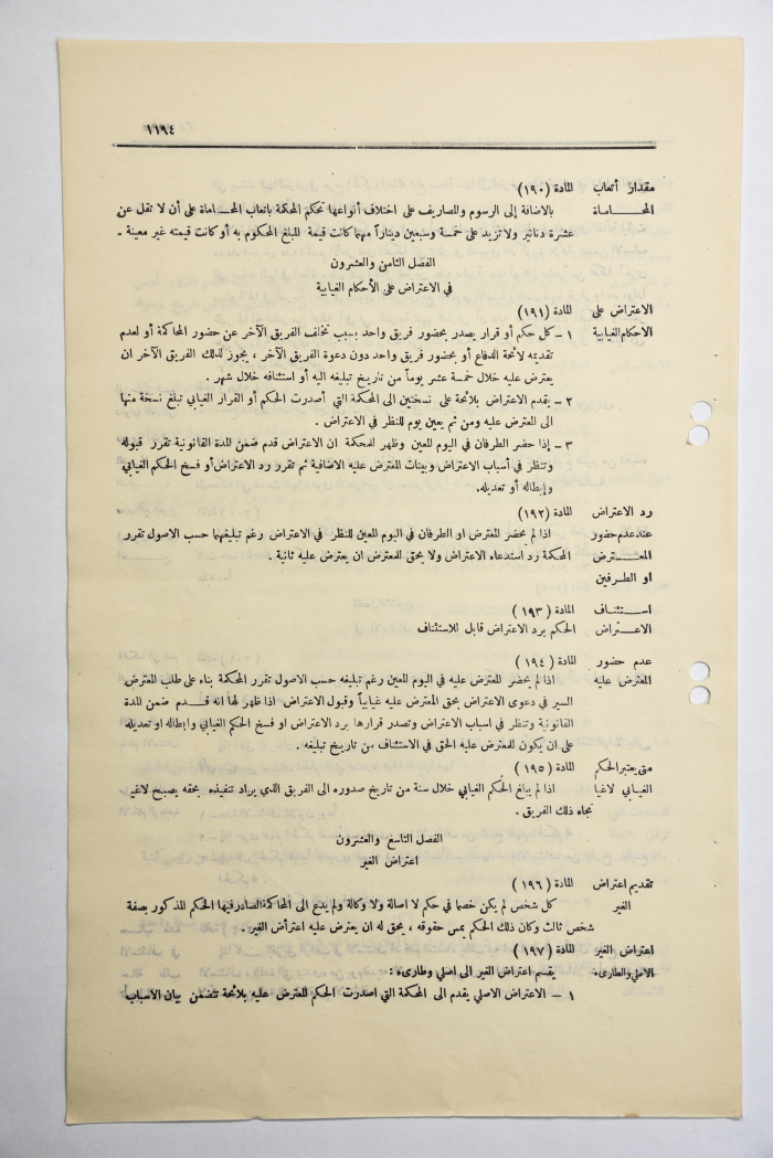 The Official Gazette of the Hashemite Kingdom of Jordan, Issue 1077, Amman, 17 July 1951