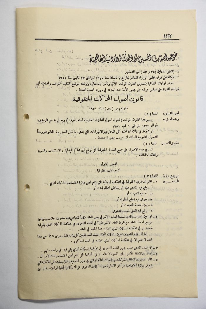 The Official Gazette of the Hashemite Kingdom of Jordan, Issue 1077, Amman, 17 July 1951