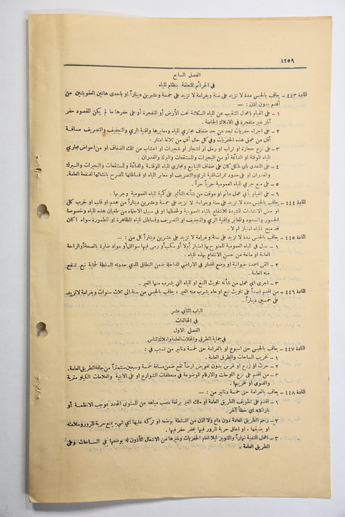 The Official Gazette of the Hashemite Kingdom of Jordan, Issue 1077, Amman, 17 July 1951