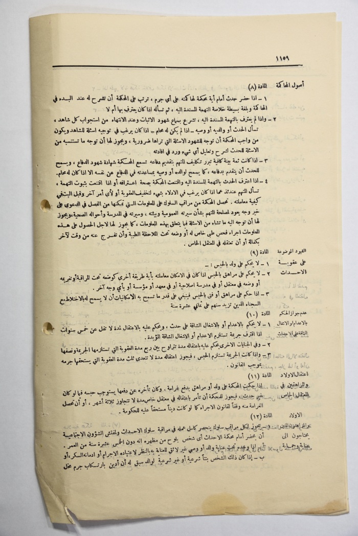 The Official Gazette of the Hashemite Kingdom of Jordan, Issue 1077, Amman, 17 July 1951