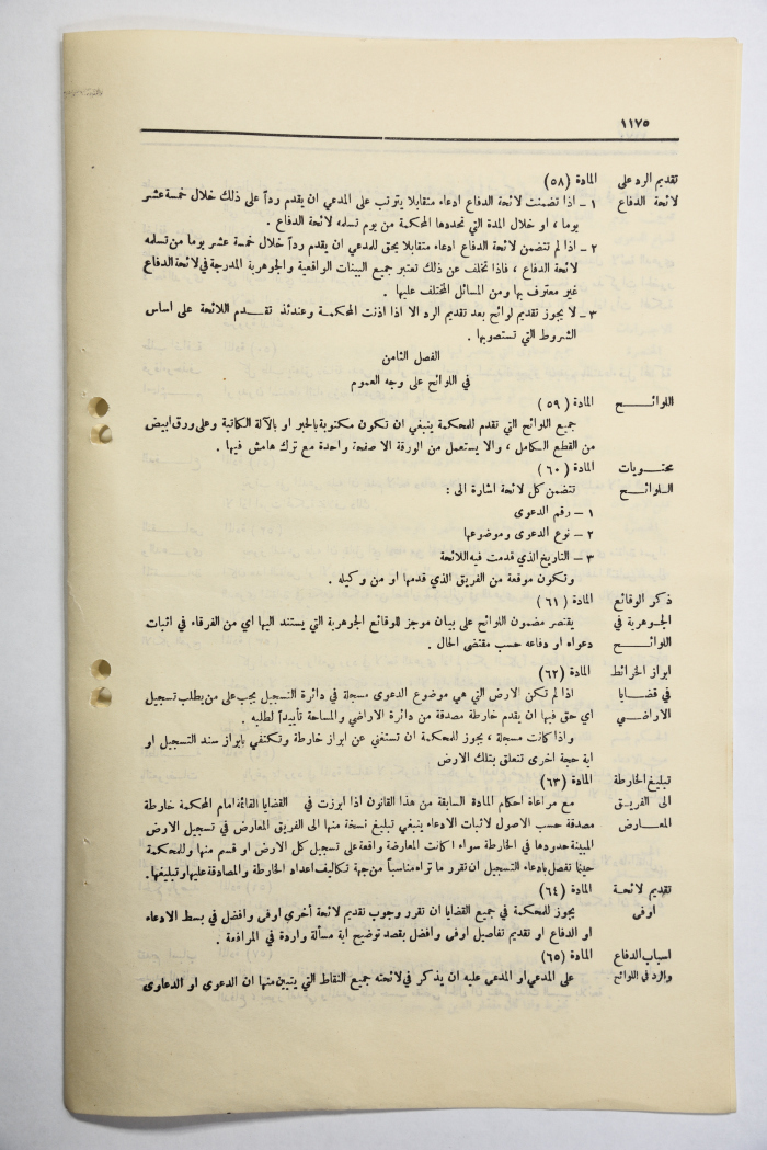 The Official Gazette of the Hashemite Kingdom of Jordan, Issue 1077, Amman, 17 July 1951