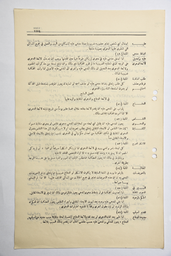 The Official Gazette of the Hashemite Kingdom of Jordan, Issue 1077, Amman, 17 July 1951