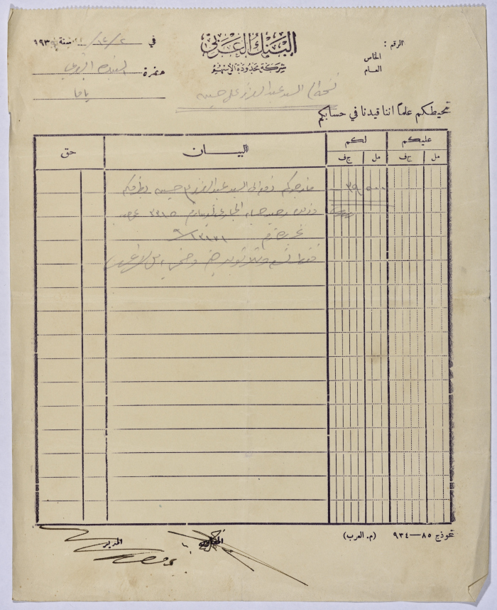 A Statement of an Account in the Arab Bank, in 1939