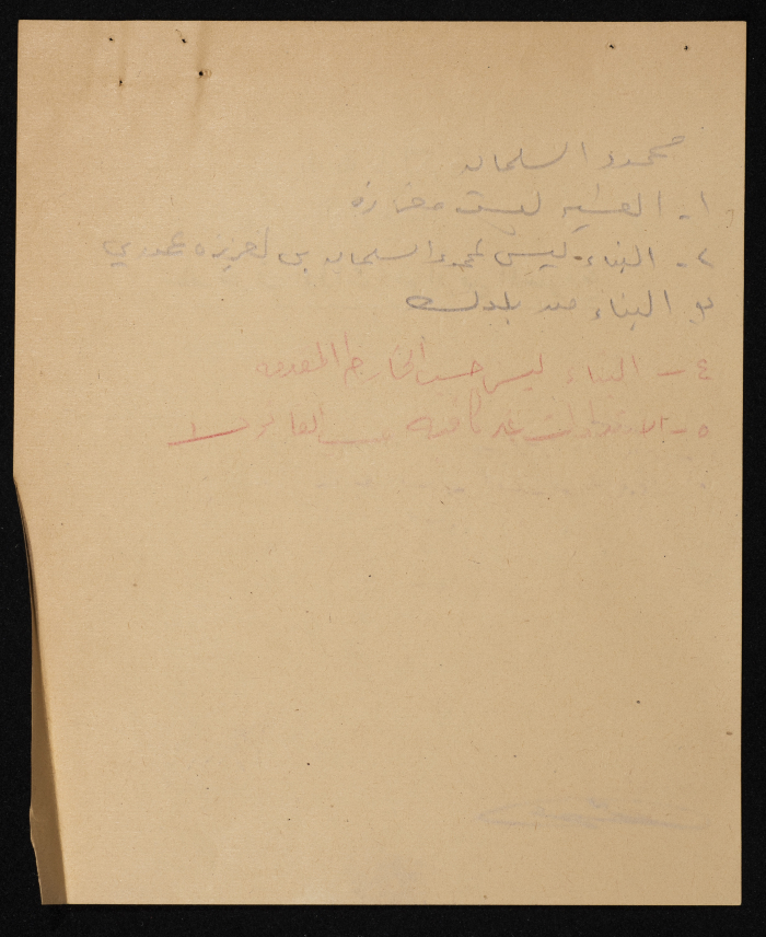 A Sketch of a Construction Plan for Muhammad al-Salman Issued by the Municipality of Tulkarm, 1946