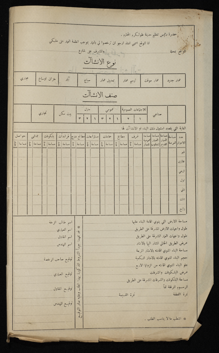 A Construction Plan Sketch for Yusef al-Qubbaj, Issued by the Municipality of Tulkarm, 1946