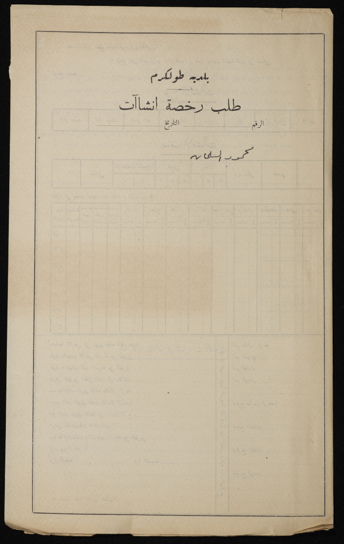 A Sketch of a Construction Plan for Muhammad al-Salman Issued by the Municipality of Tulkarm, 1946