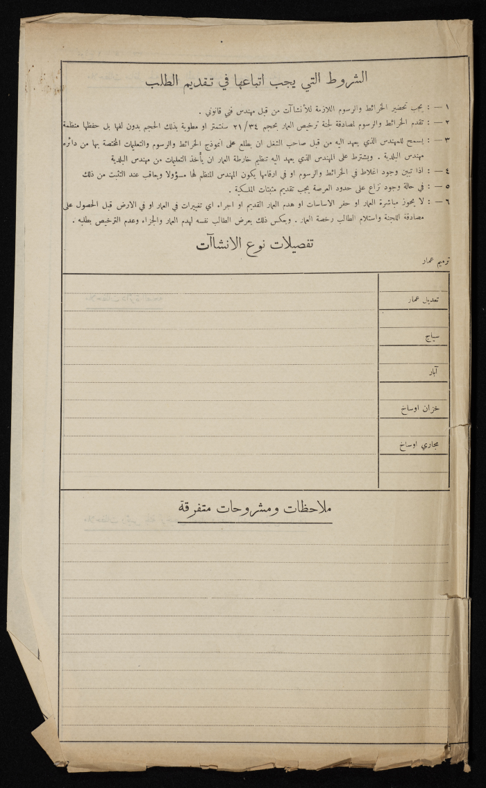 A Construction Plan Sketch for Yusef al-Qubbaj, Issued by the Municipality of Tulkarm, 1946