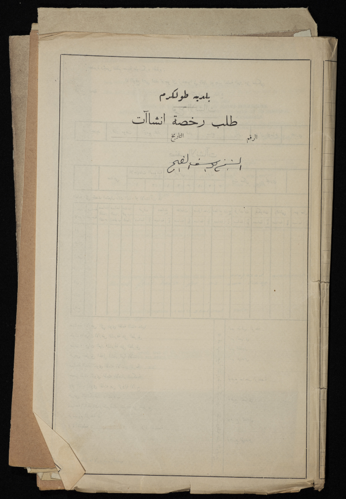 A Construction Plan Sketch for Yusef al-Qubbaj, Issued by the Municipality of Tulkarm, 1946