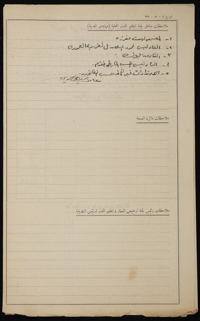 A Sketch of a Construction Plan for Muhammad al-Salman Issued by the Municipality of Tulkarm, 1946