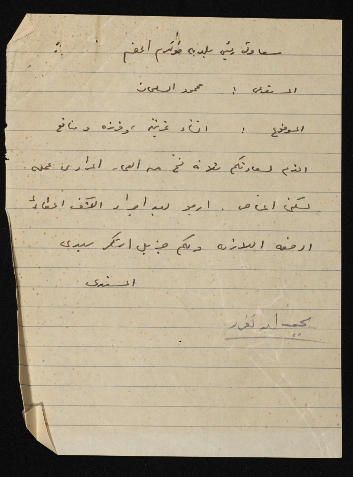 A Sketch of a Construction Plan for Muhammad al-Salman Issued by the Municipality of Tulkarm, 1946