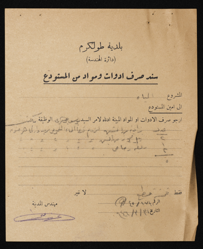 A Sketch of a Construction Plan for Muhammad al-Salman Issued by the Municipality of Tulkarm, 1946