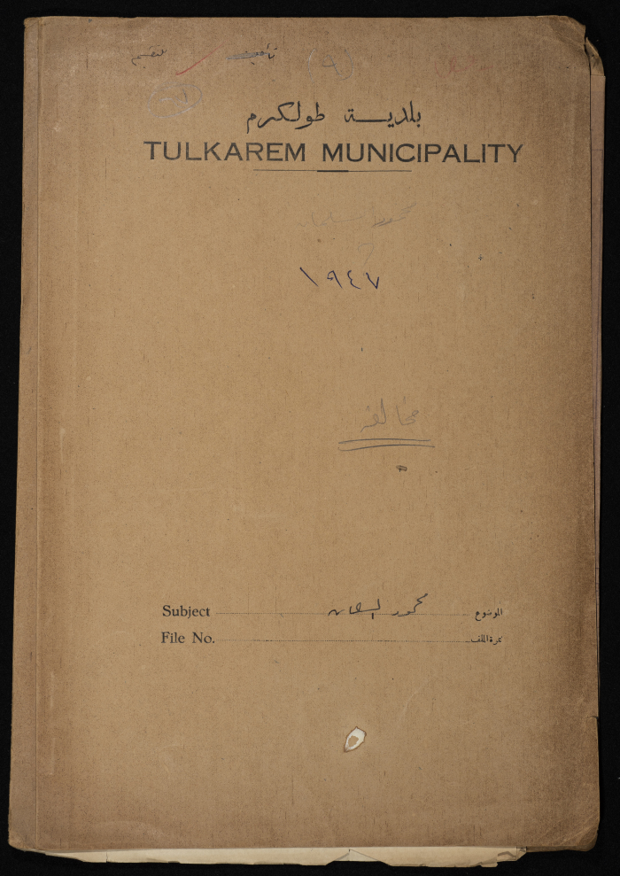 A Sketch of a Construction Plan for Muhammad al-Salman Issued by the Municipality of Tulkarm, 1946