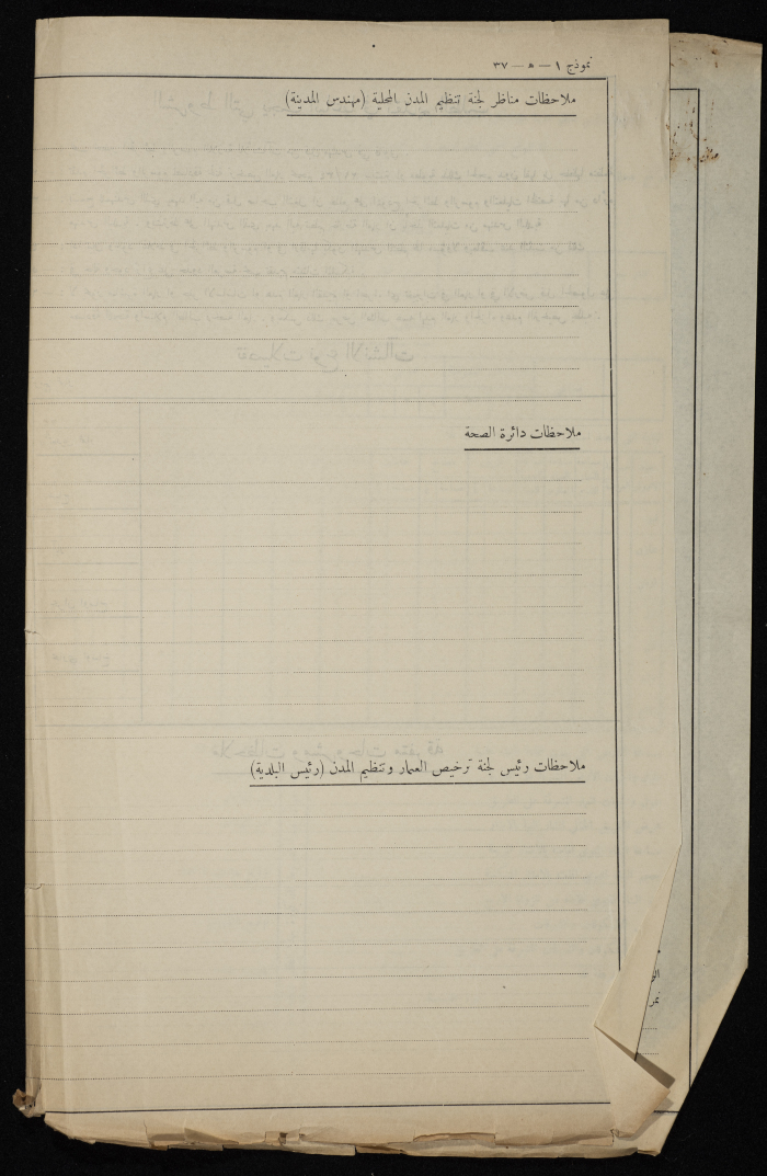 A Construction Plan Sketch for Yusef al-Qubbaj, Issued by the Municipality of Tulkarm, 1946
