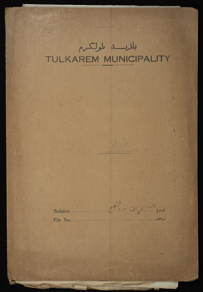 A Construction Plan Sketch for Yusef al-Qubbaj, Issued by the Municipality of Tulkarm, 1946