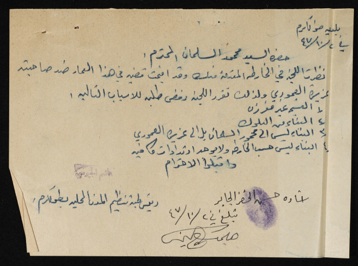 A Sketch of a Construction Plan for Muhammad al-Salman Issued by the Municipality of Tulkarm, 1946