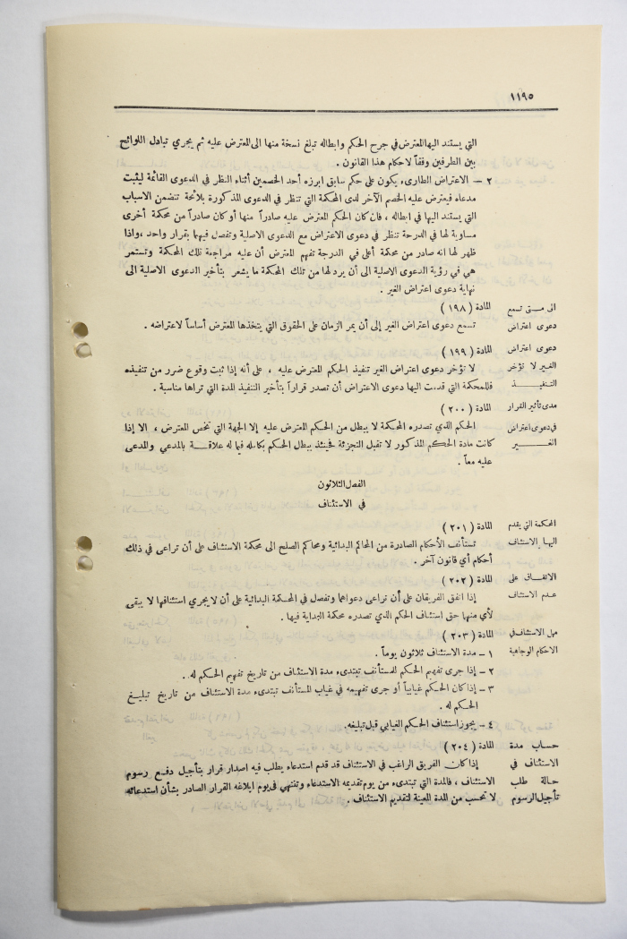 The Official Gazette of the Hashemite Kingdom of Jordan, Issue 1077, Amman, 17 July 1951