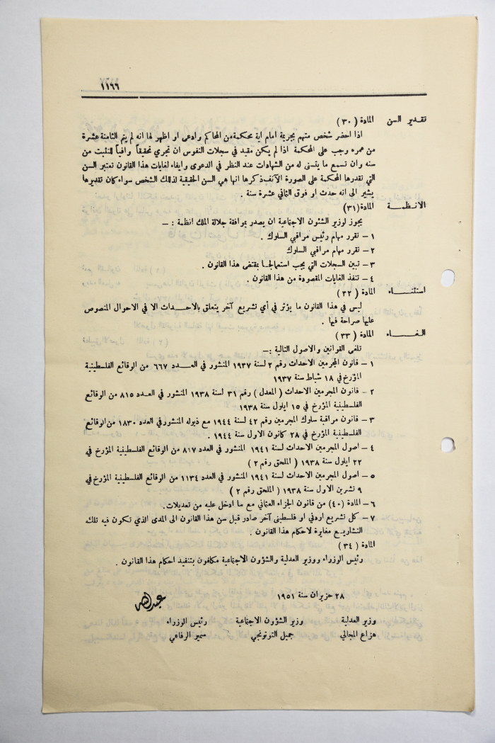 The Official Gazette of the Hashemite Kingdom of Jordan, Issue 1077, Amman, 17 July 1951
