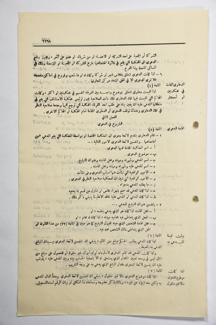 The Official Gazette of the Hashemite Kingdom of Jordan, Issue 1077, Amman, 17 July 1951