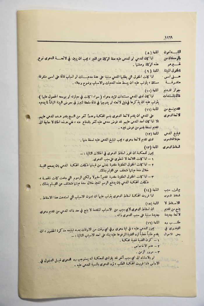 The Official Gazette of the Hashemite Kingdom of Jordan, Issue 1077, Amman, 17 July 1951