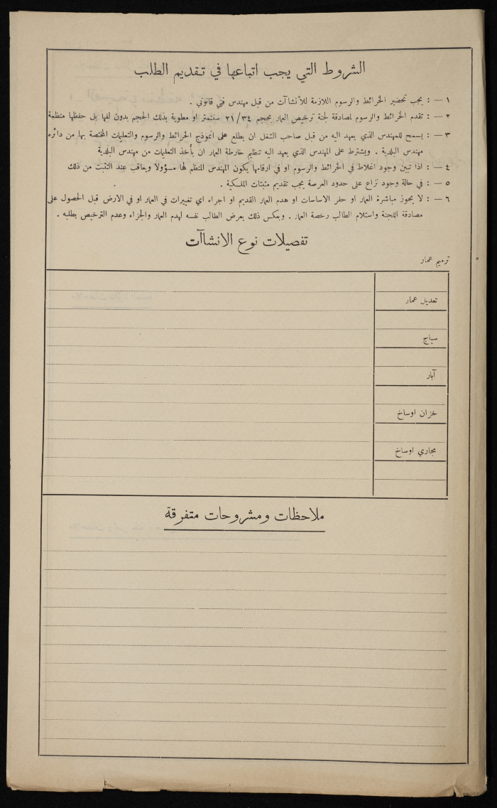 A Sketch of a Construction Plan for ʾibrahim al-Barqawi Issued by the Municipality of Tulkarm, 1946