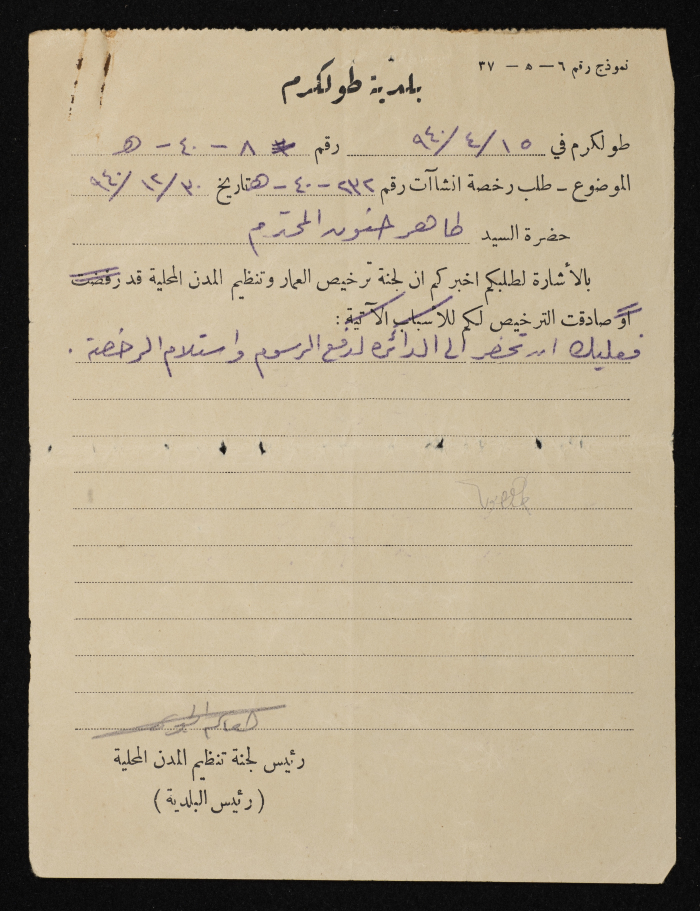A sketch of a construction plan of Tahir Hanoun issued by the Municipality of Tulkarm in 1940