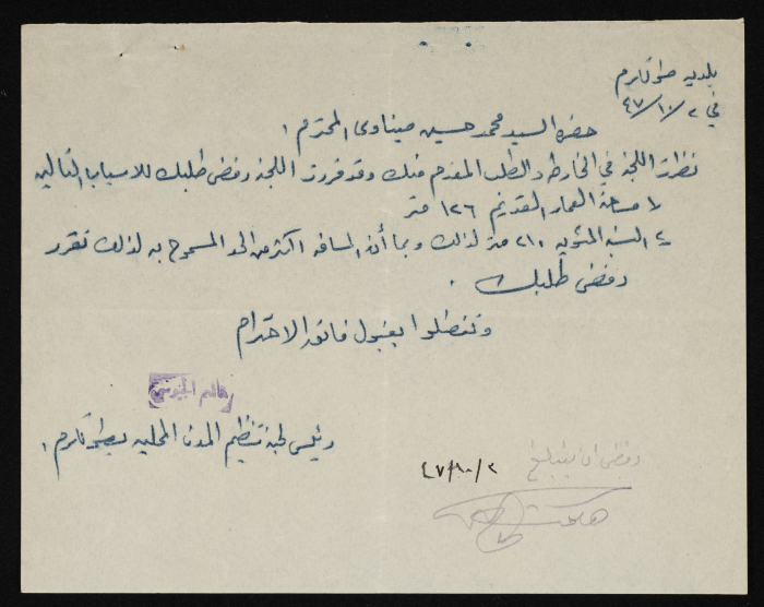A Sketch of a Construction Plan for Muhammad Husein Minawi Issued by the Municipality of Tulkarm, 1946