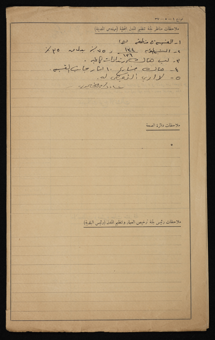 A Sketch of a Construction Plan for Mahmud Nasrallah Issued by the Municipality of Tulkarm, 1949