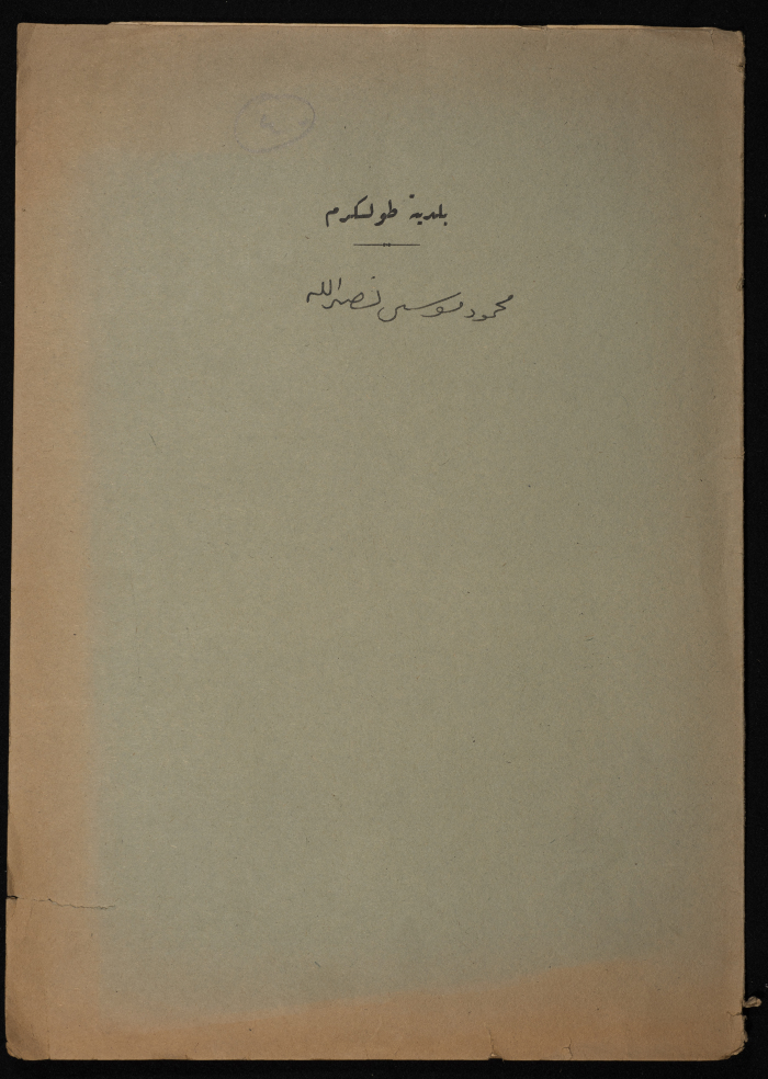 A Sketch of a Construction Plan for Mahmud Nasrallah Issued by the Municipality of Tulkarm, 1949