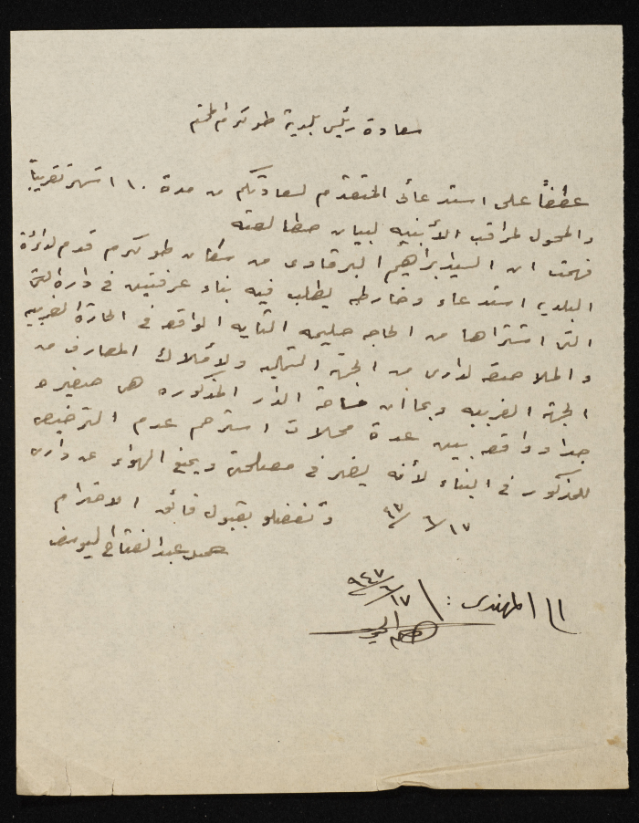 A Sketch of a Construction Plan for ʾibrahim al-Barqawi Issued by the Municipality of Tulkarm, 1946