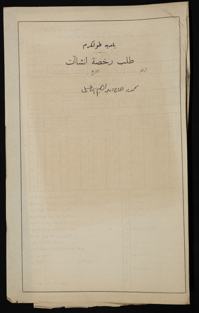 A Sketch of a Construction Plan for Muhammad al-Hajj ʾibrahim ʾismaʿil Issued by the Municipality of Tulkarm