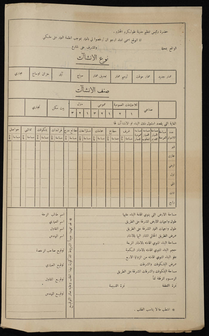 Mahmoud Huseh's Building Permit Application Submitted to Tulkarm Municipality, `1946  