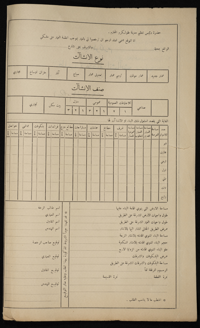 A Sketch of a Construction Plan for ʾibrahim al-Barqawi Issued by the Municipality of Tulkarm, 1946