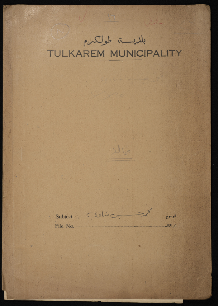 A Sketch of a Construction Plan for Muhammad Husein Minawi Issued by the Municipality of Tulkarm, 1946